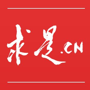 立志千秋伟业
